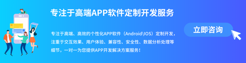 南京APP定制开发公司