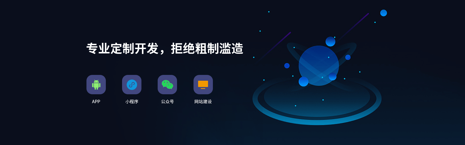 南京APP开发